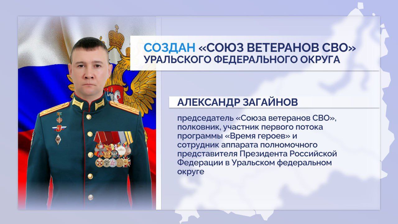 Создан "Союз ветеранов СВО Уральского федерального округа"