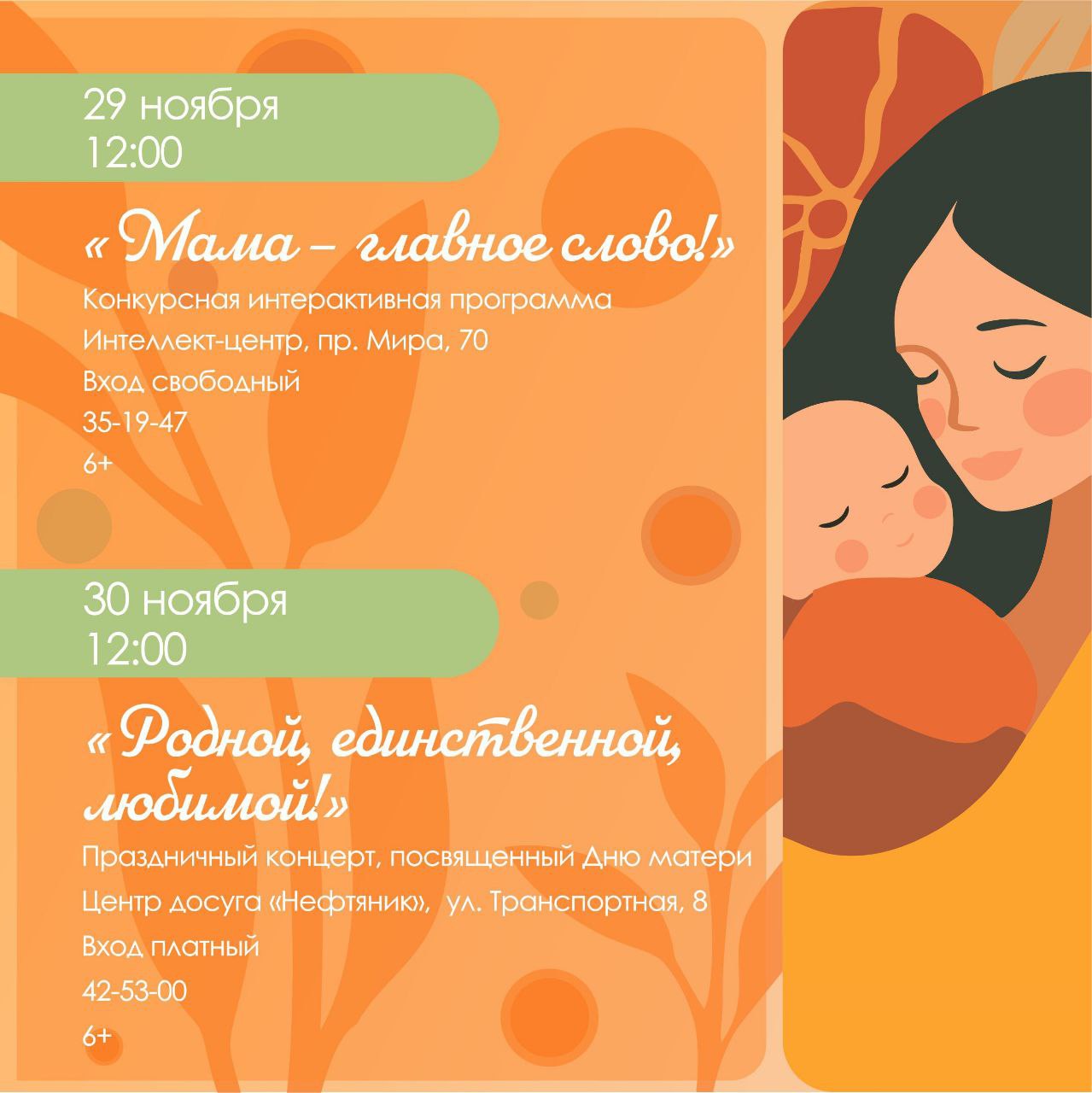 В Ноябрьске вовсю идёт подготовка к тёплому и трогательному празднику В Ноябрьске вовсю идёт подготовка к тёплому и трогательному празднику