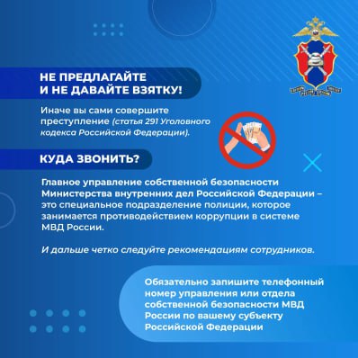 Госавтоинспекция призывает граждан не нарушать ПДД и не предлагать должностным лицам вознаграждения, пытаясь избежать административной ответственности Госавтоинспекция призывает граждан не нарушать ПДД и не предлагать должностным лицам вознаграждения, пытаясь избежать административной ответственности