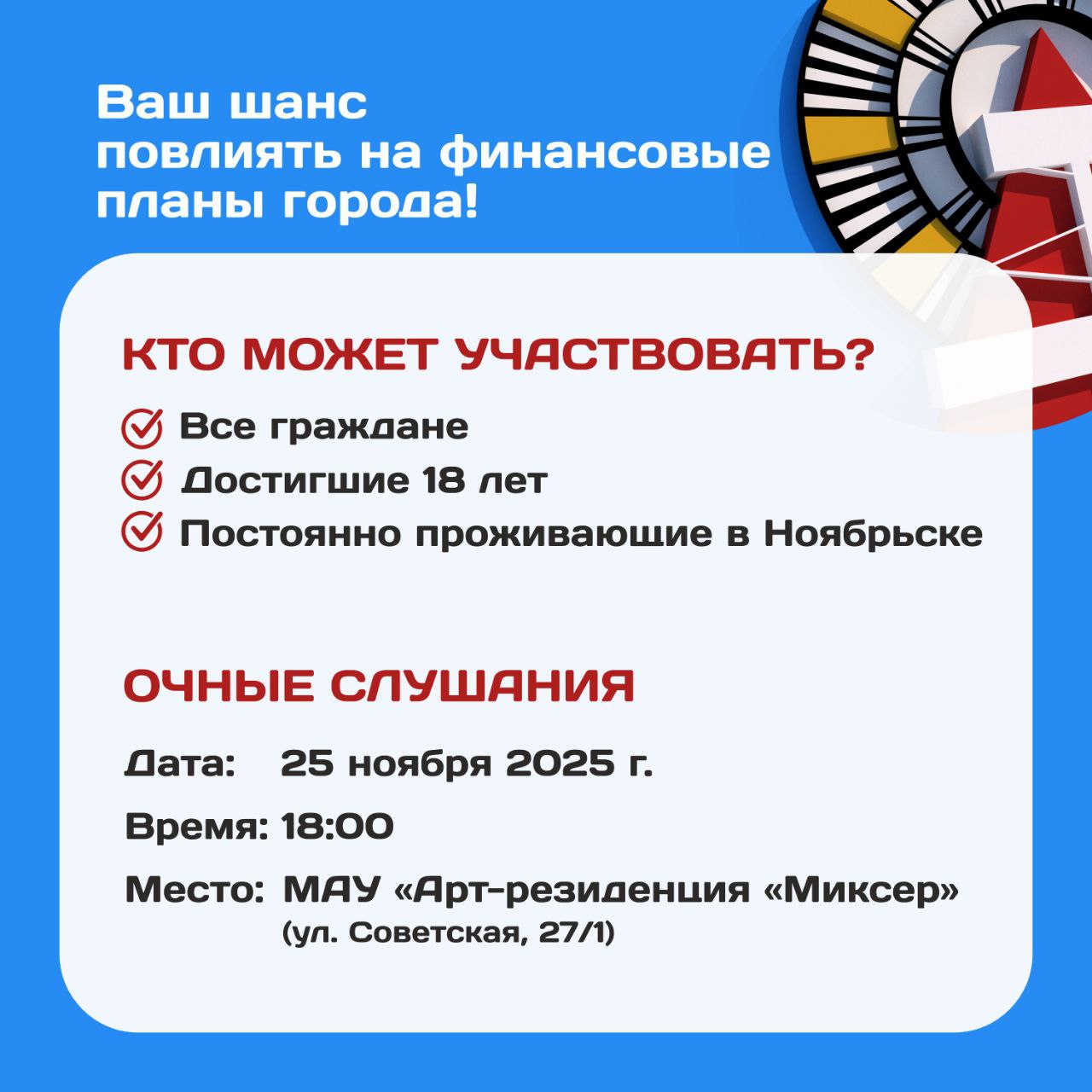 Ноябряне, напоминаем! Сегодня обсуждаем главный финансовый документ города! Ноябряне, напоминаем! Сегодня обсуждаем главный финансовый документ города!