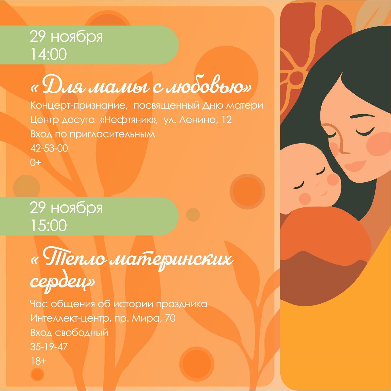 В Ноябрьске вовсю идёт подготовка к тёплому и трогательному празднику В Ноябрьске вовсю идёт подготовка к тёплому и трогательному празднику