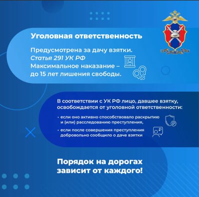 Госавтоинспекция призывает граждан не нарушать ПДД и не предлагать должностным лицам вознаграждения, пытаясь избежать административной ответственности Госавтоинспекция призывает граждан не нарушать ПДД и не предлагать должностным лицам вознаграждения, пытаясь избежать административной ответственности
