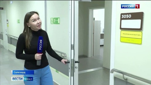 В Салехарде состоялся первый выпуск тренировочной квартиры