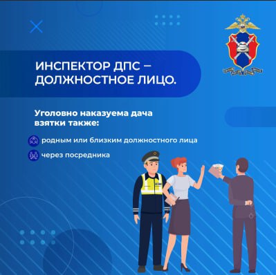 Госавтоинспекция призывает граждан не нарушать ПДД и не предлагать должностным лицам вознаграждения, пытаясь избежать административной ответственности Госавтоинспекция призывает граждан не нарушать ПДД и не предлагать должностным лицам вознаграждения, пытаясь избежать административной ответственности