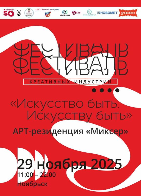Уже в эту субботу, 29 ноября состоится Фестиваль креативных индустрий