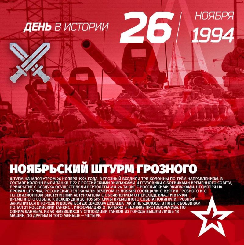 Ноябрьский штурм Грозного в 1994