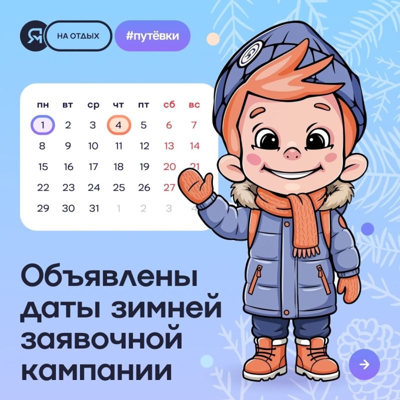 Задумывались, как ваш ребенок проведет зимние каникулы?