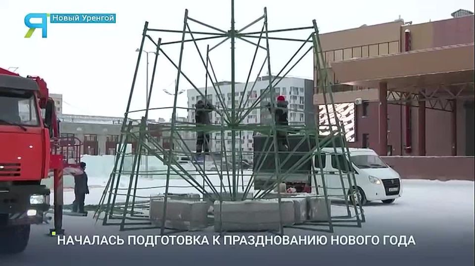 Новый Уренгой стремительно преображается к грядущим праздникам