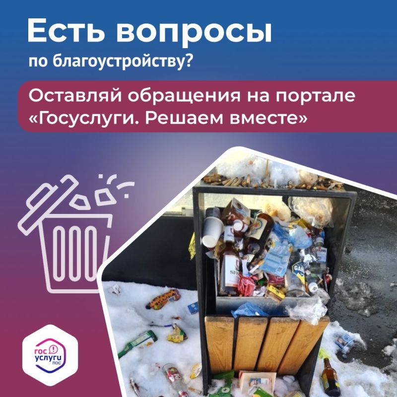 На автобусной остановке грязно и переполнена урна? Сообщить о проблеме очень просто