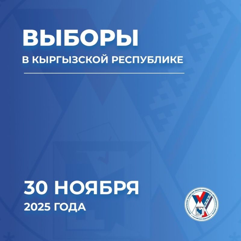 Информация для граждан Кыргызской Республики, проживающих на Ямале