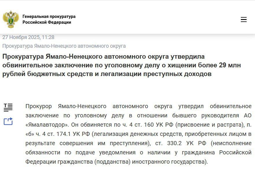 Прокурор Ямало-Ненецкого автономного округа утвердил обвинительное заключение по уголовному делу в отношении бывшего руководителя АО «Ямалавтодор»