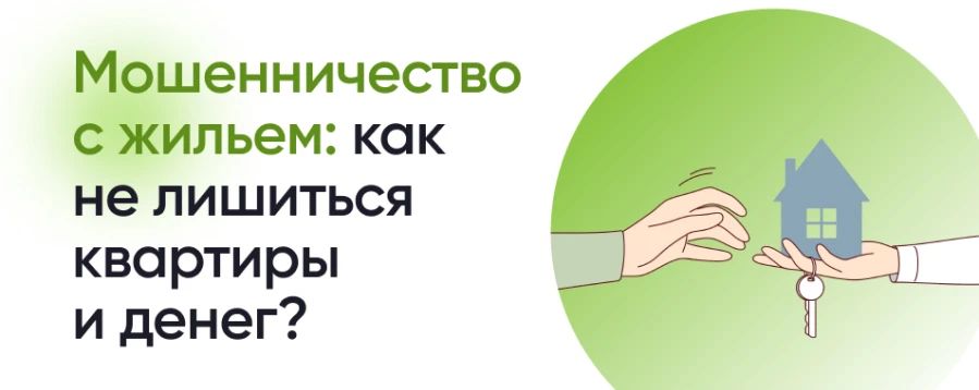 Как защититься от обмана риелторов: реальные истории и советы экспертов