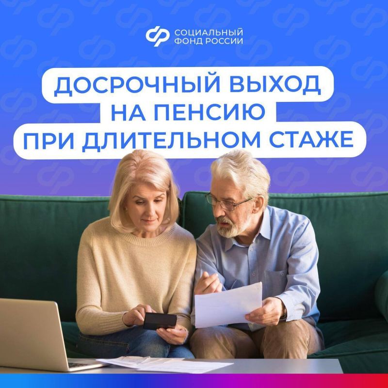 Возможность выхода на пенсию раньше срока