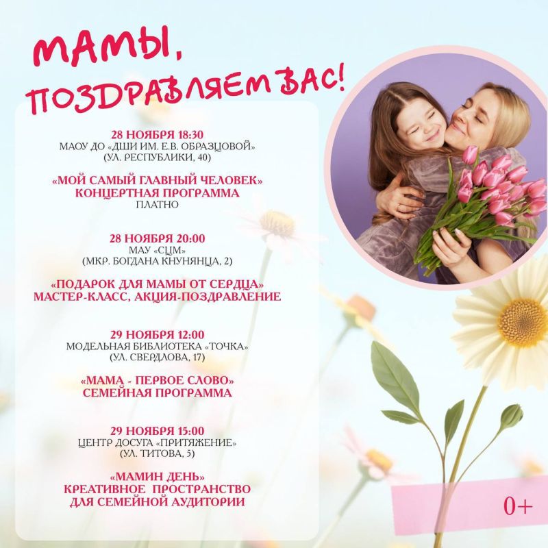 День матери в Салехарде: афиша праздничных мероприятий