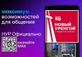 НУР. Официально в MAX. Читайте новости о Новом Уренгое и его жителях в мессенджере MAX
