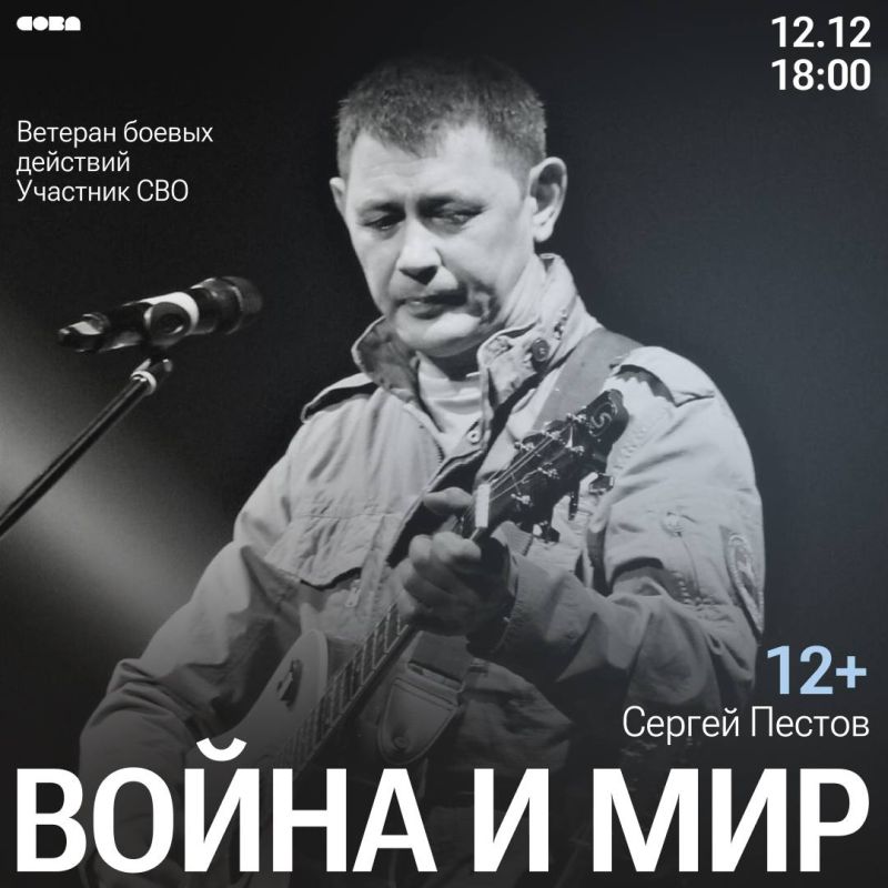 Музыкальный вечер. Сергей Пестов — автор-исполнитель, ветеран спецразведки погранвойск, участник вооружённого конфликта в Таджикистане, участник СВО, выступит для новоуренгойцев