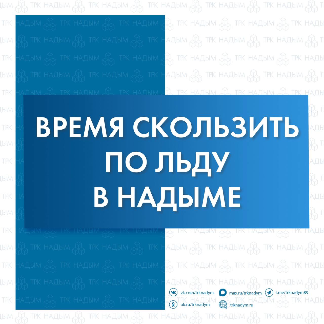 На площади Юбилейной начал работу зимний каток с пунктом проката
