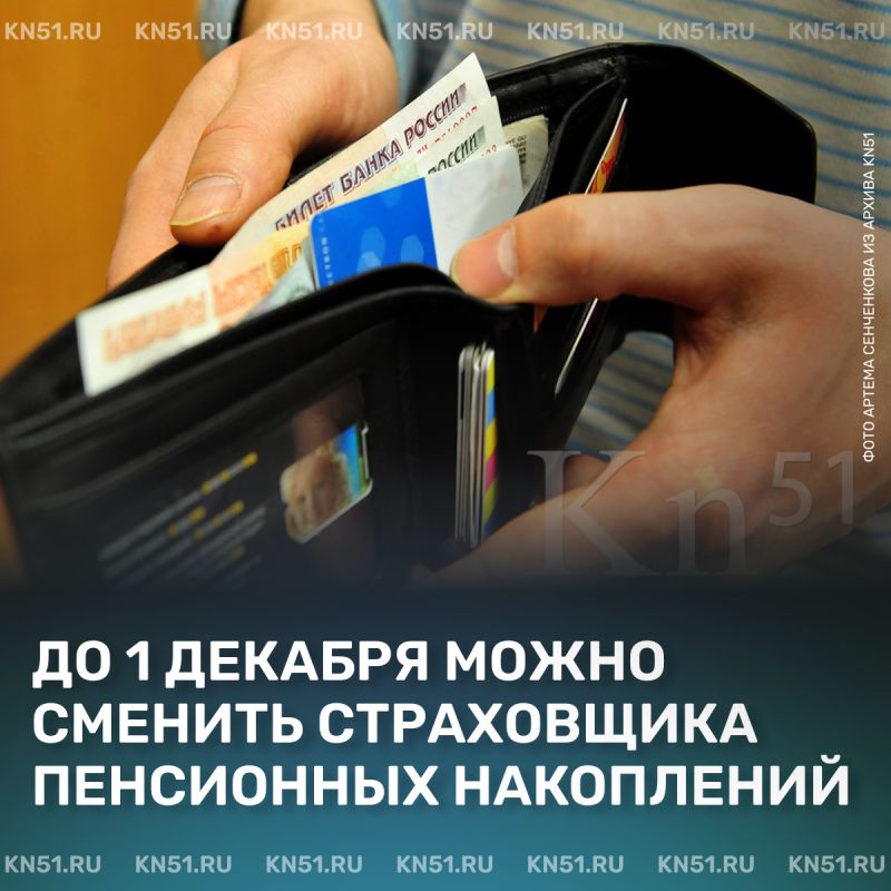 Не упустите возможность: смена пенсионного страховщика до 1 декабря