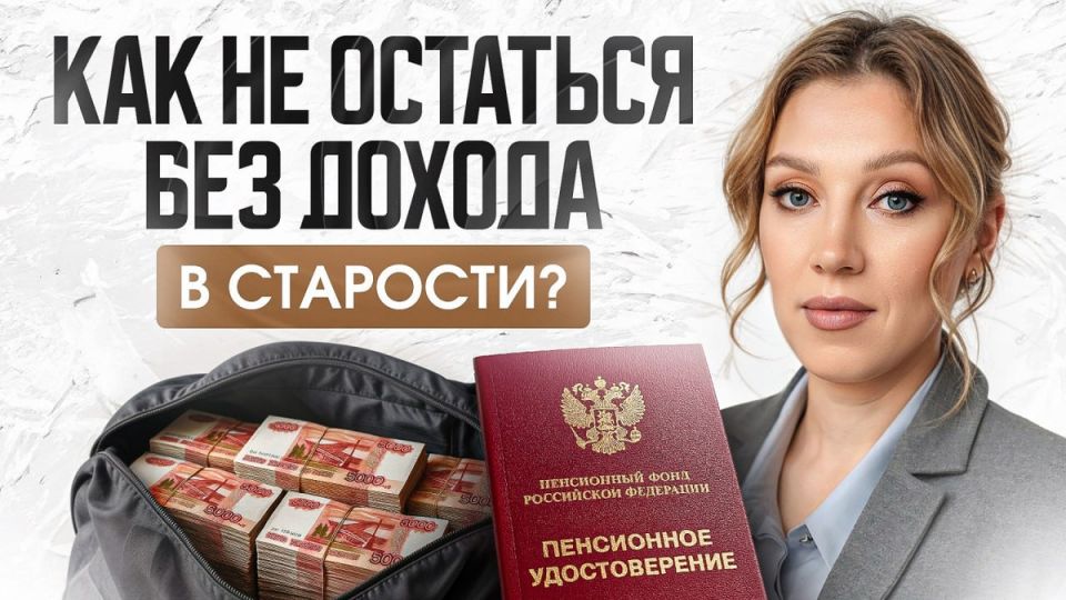 Как подготовиться к пенсии в России: что знать уже сегодня