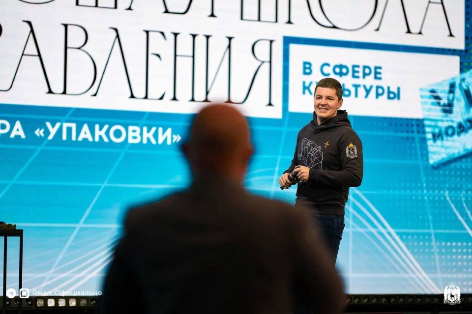 Ямал принял завершающий модуль второго потока Высшей школы управления в сфере культуры