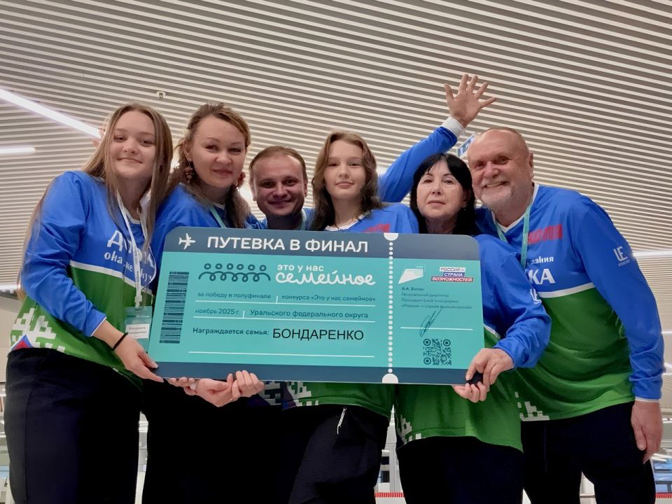 Семья Бондаренко из Надыма вышла в финал масштабного всероссийского конкурса «Это у нас семейное»