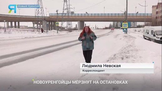 Дождаться нельзя замёрзнуть