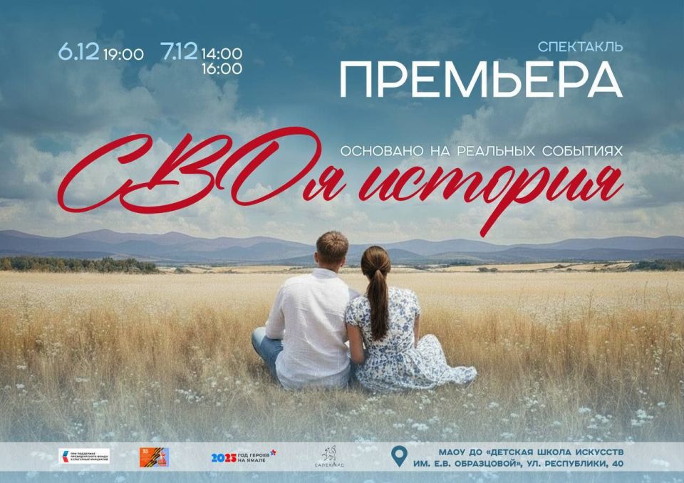 Готовы к премьере? «СВОя история» уже скоро!
