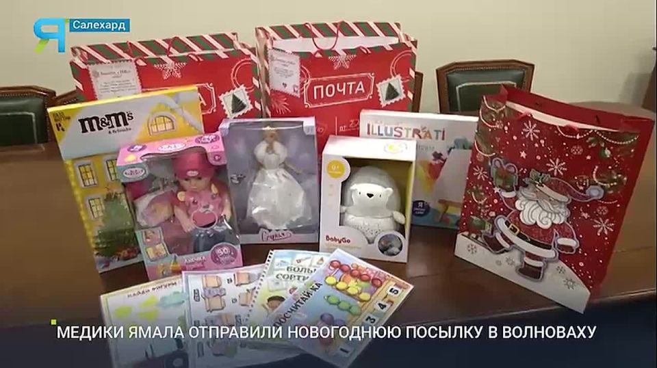 Ямал — Донбассу: особенный подарок от северных медиков