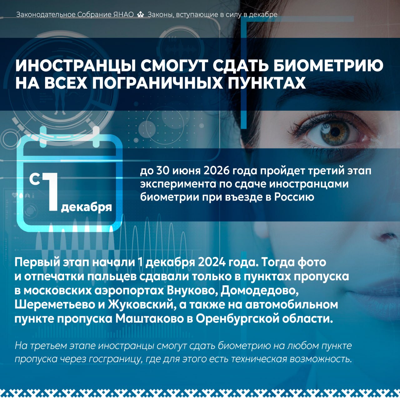 Обзор ключевых законодательных изменений в декабре Обзор ключевых законодательных изменений в декабре