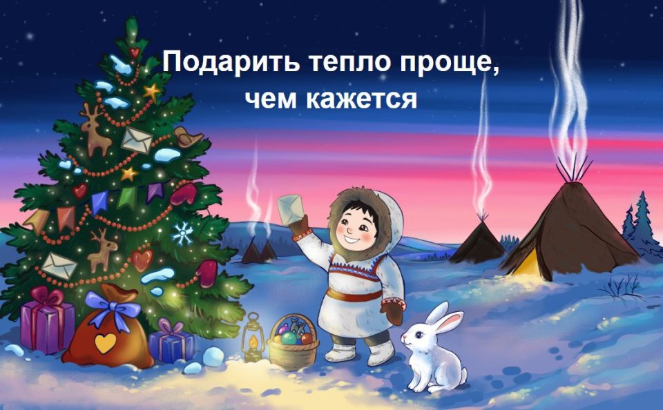 На Ямале началась традиционная благотворительная акция «Теплый день»