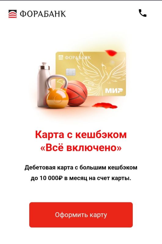 Новая дебетовая карта от ФОРА-Банка: минимальные затраты и щедрый кэшбэк
