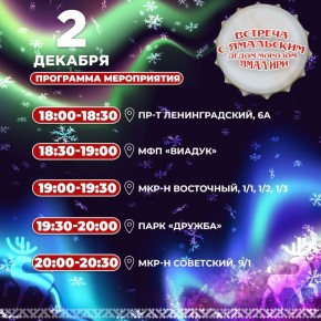 Не пропустите! Уже сегодня главный волшебник Ямала приедет в Новый Уренгой!