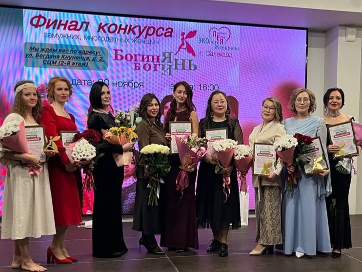 "Богиня Богинь" в Салехарде