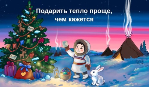 Стартовала благотворительная акция «Тёплый день»