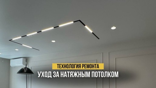 Почему натяжные потолки – это простой способ освежить интерьер без лишних хлопот