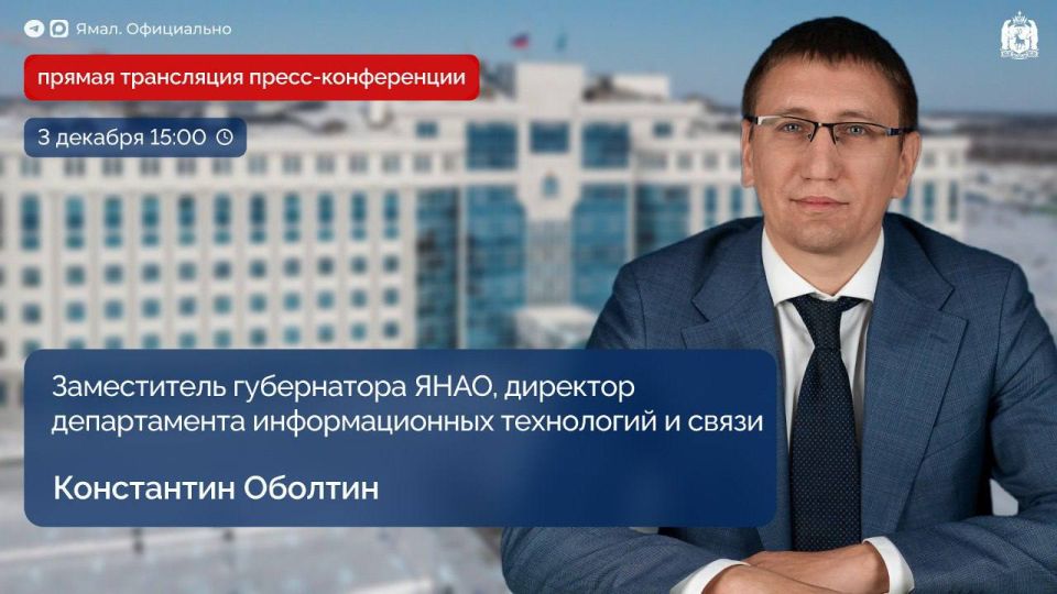 Пресс-конференция Константина Оболтина