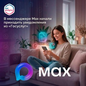 В мессенджере Max запустили новую полезную функцию