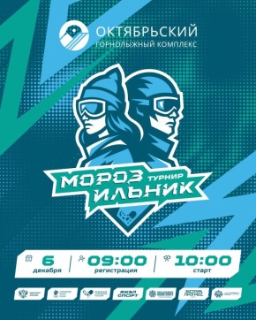 Любители-сноубордисты, приём!