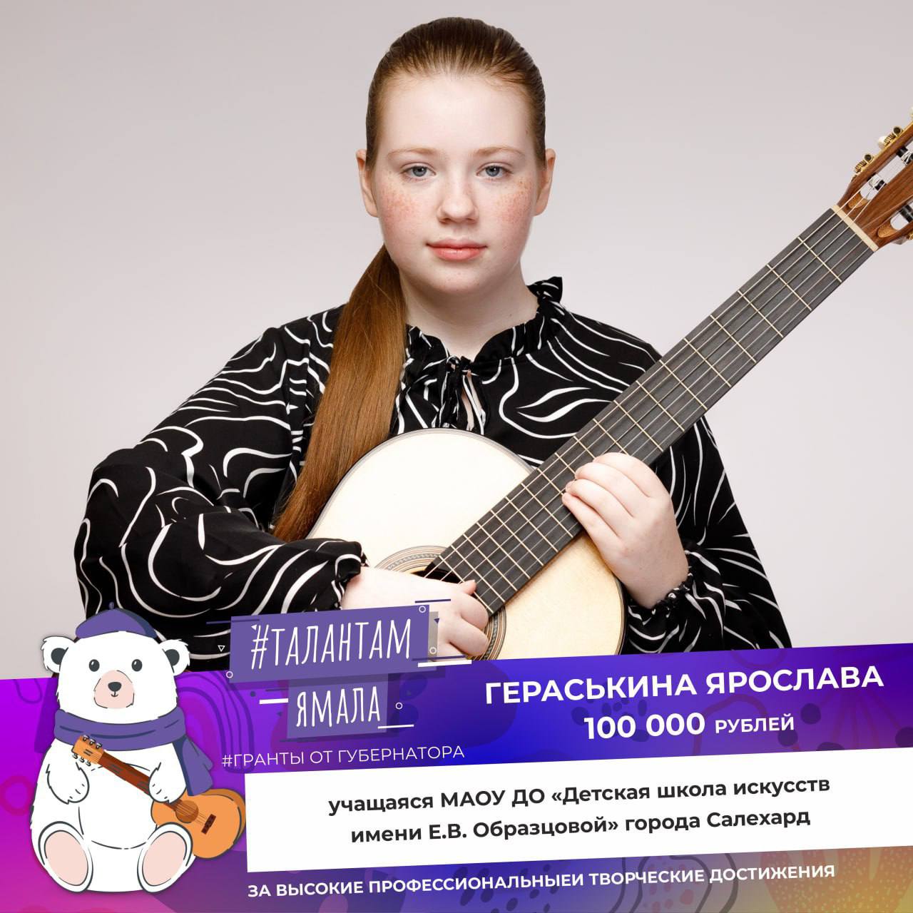 Юная ученица школы искусств стала обладательницей региональной премии для одарённых детей