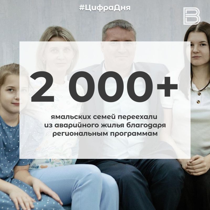 12 Более 2000 ямальских семей переехали из аварийного жилья благодаря региональным программам