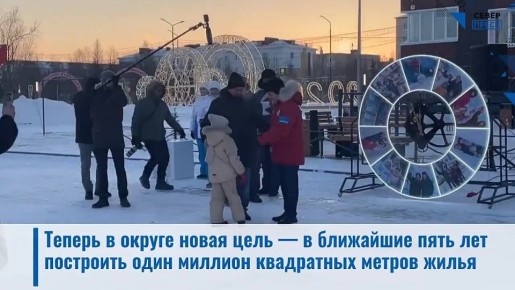 На Ямале расселили миллион квадратных метров жилья