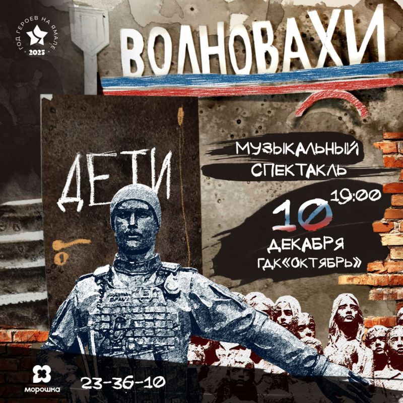 «Дети Волновахи» – спектакль, пронзающий сердце и вдохновляющий на мечту