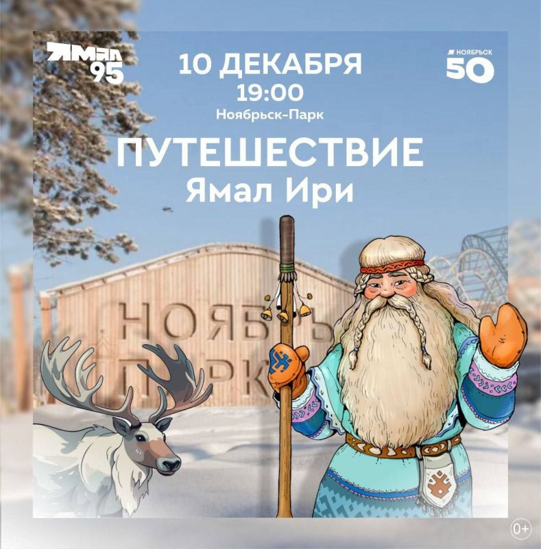 В Ноябрьск приходит сказка