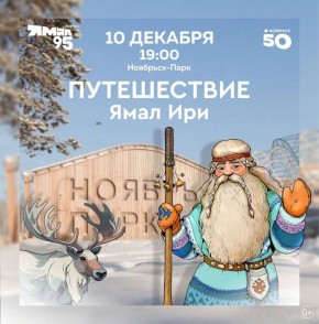 В Ноябрьск приходит сказка