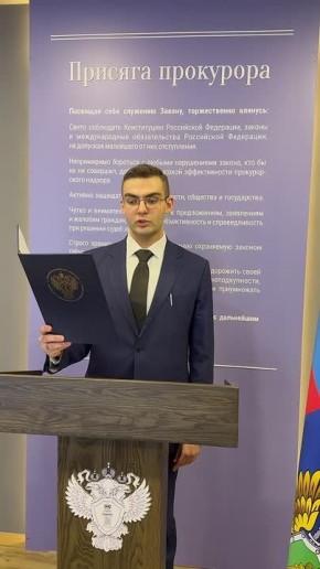 В прокуратуре Ямало-Ненецкого автономного округа состоялось торжественное принятие Присяги прокурора