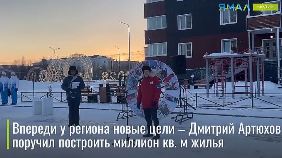 На Ямале выполнили грандиозную задачу по расселению миллиона кв. м жилья