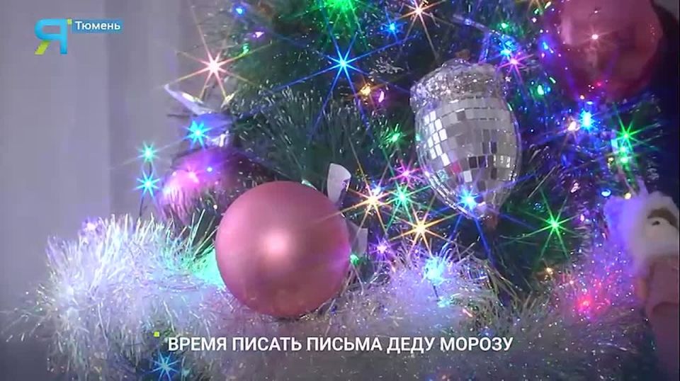 Дорогой Дедушка Мороз.... До Нового года осталось меньше месяца, поэтому самое время писать главному волшебнику страны свои пожелания. Сегодня в России и ряде других стран неофициальный, скорее даже шуточный, день, когда...