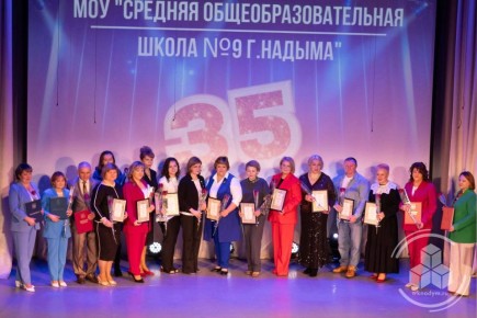 Городская школа №9 отметила 35летний юбилей!