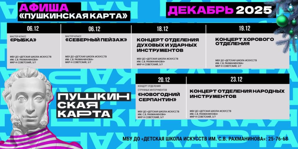 Мероприятия по Пушкинской карте в декабре