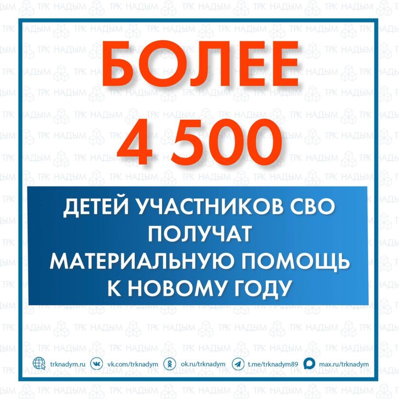 Дети участников СВО получат единовременную выплату к Новому году